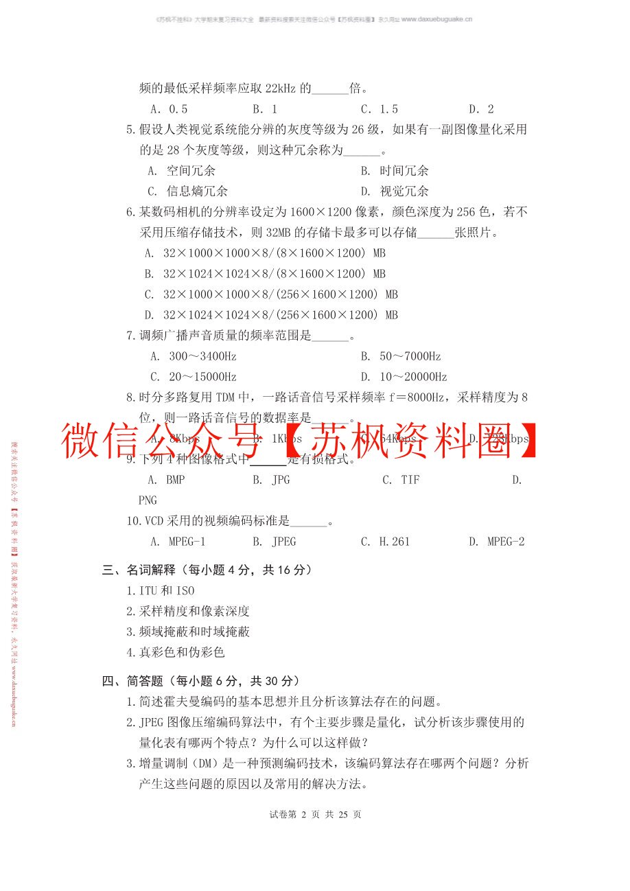 多媒体技术